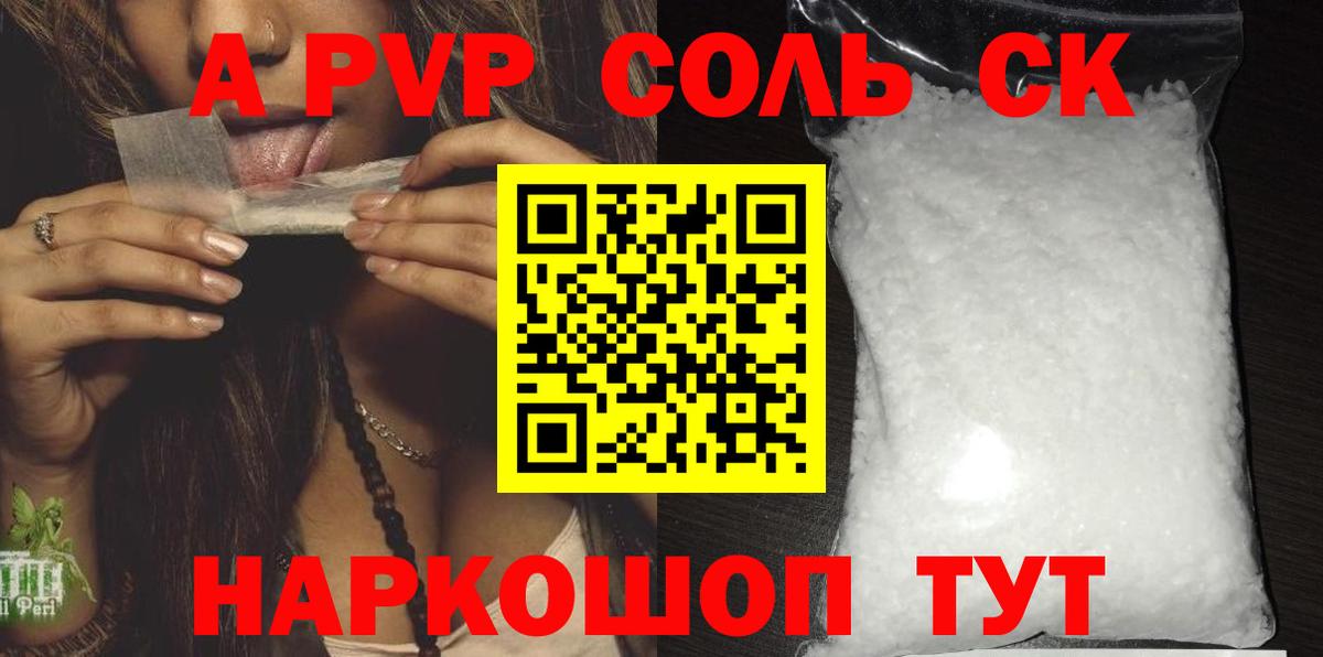 Alpha PVP кристаллы Калининград