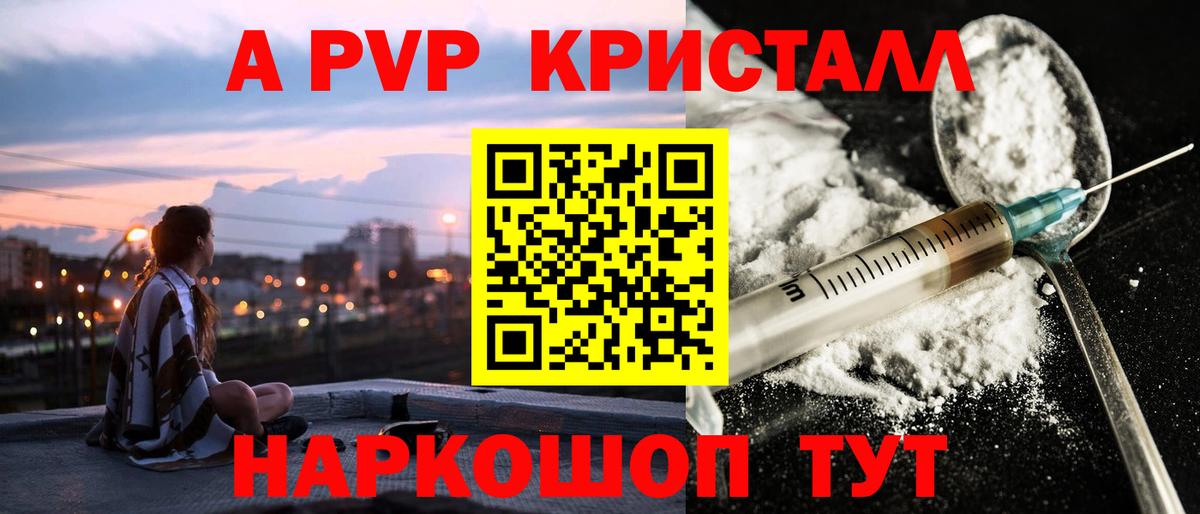 Alpha PVP Crystall  А ПВП VHQ  A-PVP  Калининград  Вход с VPN 