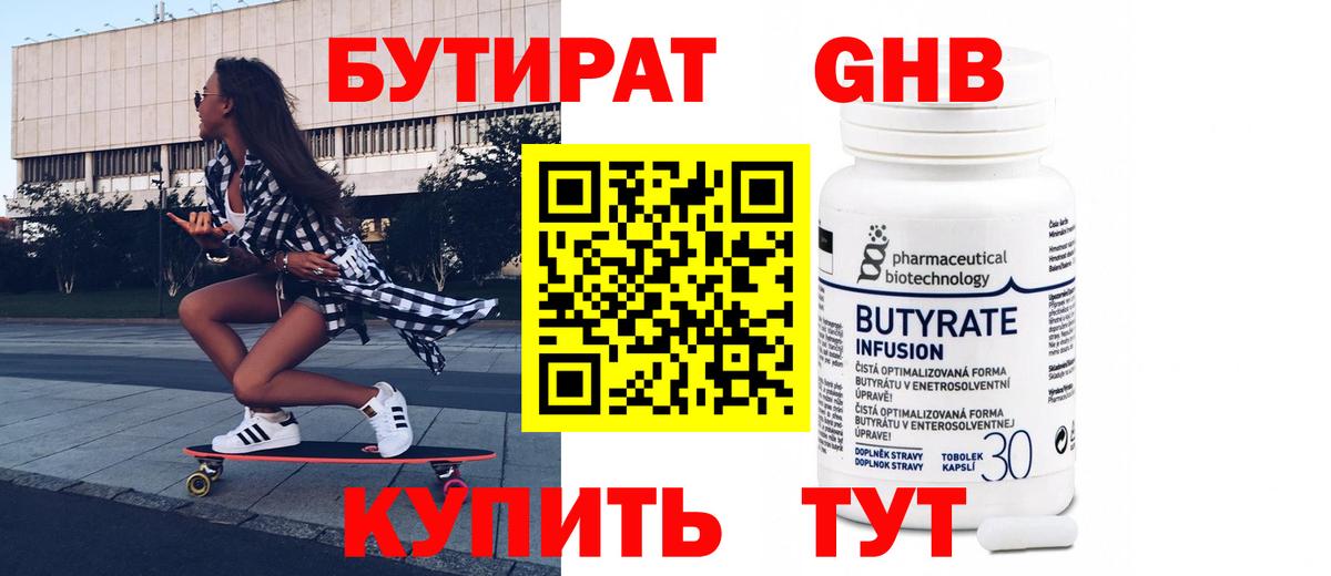 Бутират вода Калининград