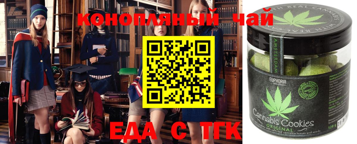Калининград  Печенье с ТГК конопля  Вход с VPN 
