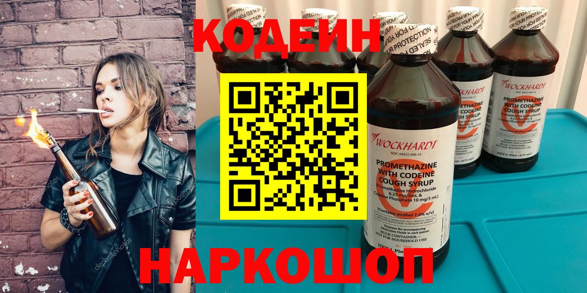 Кодеиновый сироп Lean напиток Lean (лин) Калининград