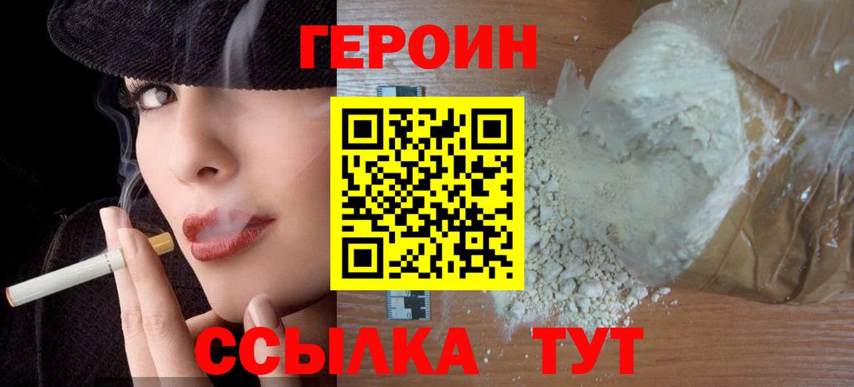 Героин VHQ Калининград