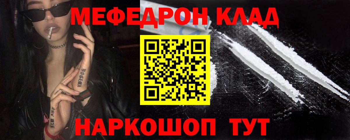 МЕФ mephedrone  Мефедрон мяу мяу  Мефедрон  МЯУ-МЯУ  наркота  Калининград  Вход с VPN 