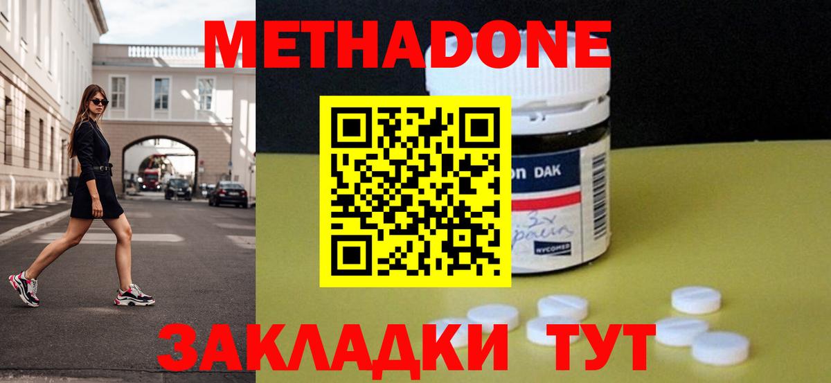 МЕТАДОН methadone  Вход с VPN  Метадон кристалл  Калининград 